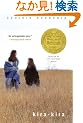 Kira-Kira (Newbery Medal Book)