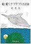 �D���N�v�N�v�̖`�� (�V������)