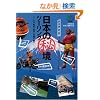 ���{�̔鋫�c�[�����O�\���ʂ��u���{���T�����v (�G�C����)