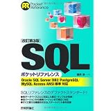 �y������3�Łz SQL�|�P�b�g���t�@�����X (POCKET REFERENCE)���� �~�ɂ��