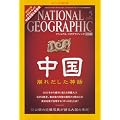 NATIONAL GEOGRAPHIC (�i�V���i�� �W�I�O���t�B�b�N) ���{�� 2008�N 05���� [�G��]