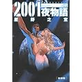 2001�镨�� 1 �V���� (�o�t���� �� 3-4 ����V���[�Y)