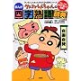 �N���������񂿂��̂܂񂪎l���n�ꎫ�T (�N���������񂿂��̂Ȃ�ł��S�ȃV���[�Y)