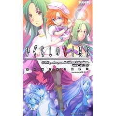 �Ђ��炵�̂Ȃ����� �m�x���A���\���W�[ [DMC NOVELS] (DMC NOVELS)