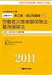 (2011�N�x��) IDE�ИJ�m�m�𕶏��ߋ����W(2)�J�ЁE�ٗp