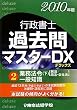 �s�����m�ߋ���}�X�^�[DX�q2�r�Ɩ��@��(��)�q2010�N�Łr