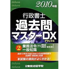 �s�����m�ߋ���}�X�^�[DX�q2�r�Ɩ��@��(��)�q2010�N�Łr