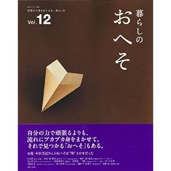 ��炵�̂��ւ��@vol.12: �K������l���鐶�����A��炵�� (���̃J���g���[�ʍ�)