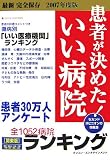 [Book]オリコンエンタテインメント 患者が決めた!いい病院関東版