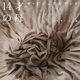 [Book] 14才の母‐愛するために生まれてきた‐ザ・ビジュアルブック
