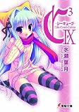 C3�]�V�[�L���[�u�q9�r (�d������)