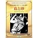 ���ƍ� [DVD]
