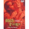 �X�֔z�B�͓�x�x����炷 [DVD]