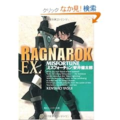 ���O�i���N EX. MISFORTUNE (�p��X�j�[�J�[����)