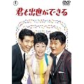 �N���o�����ł��� [DVD]