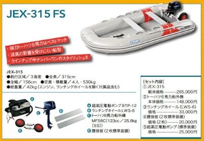ジョイクラフト JEX-315プレミアムスタイル 検付 4人乗りゴムボート フィッシングスペシャルセット