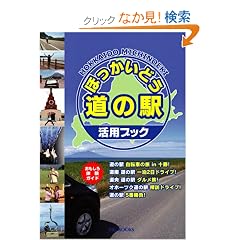 �ق������ǂ����̉w-���p�u�b�N MGBOOKS (MG BOOKS)