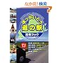 �ق������ǂ����̉w-���p�u�b�N MGBOOKS (MG BOOKS)