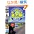 �ق������ǂ����̉w-���p�u�b�N MGBOOKS (MG BOOKS)
