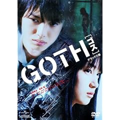 GOTH[�S�X] �f���b�N�X�� [DVD]