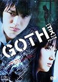 GOTH[�S�X] �f���b�N�X�� [DVD]