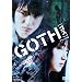 GOTH[�S�X] �f���b�N�X�� [DVD]