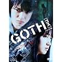 GOTH[�S�X] �f���b�N�X�� [DVD]