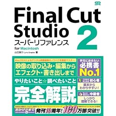 Final Cut Studio 2 [�X�[�p�[���t�@�����X] for Macintosh