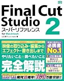 Final Cut Studio 2 [�X�[�p�[���t�@�����X] for Macintosh
