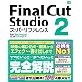 Final Cut Studio 2 [�X�[�p�[���t�@�����X] for Macintosh