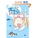 ������Ĕ��䓇~�������}���K�Ƃ̃e���p�蓇���� (�Ԃ񂩎ЃR�~�b�N�X)