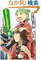 Yotsuba&!, Vol. 8