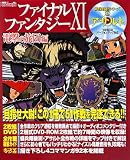 [Book] ファイナルファンタジーXI 電撃の旅団 編 映像攻略シリーズ2 アサルト