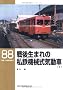 ��㐶�܂�̎��S�@�B���C���� (��) (RM LIBRARY (88))