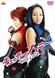 [DVD]原幹恵 キューティーハニー THE LIVE 3 [DVD]
