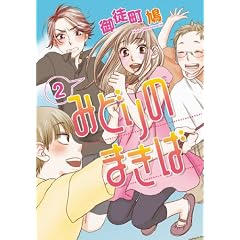 �݂ǂ�̂܂��� (2) (�E�B���O�X�E�R�~�b�N�X)