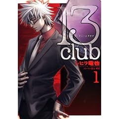 13club 1 (�����O�W�����v�R�~�b�N�X)