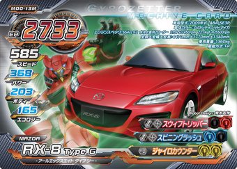 超速変形ジャイロゼッター　第0弾　メタリック　RX-8 Type G