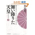 �����~�肽�V�c�i��j�@����V�c�u�w�v�́A�ǂ����痈���̂� (�˓`�Е���)