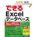 �ł���Excel �f�[�^�x�[�X 2007/2003/2002�Ή� �W�߂��f�[�^�𖳑ʂɂ��Ȃ� ��񐮗��̃R�c���킩��{ (�ł���V���[�Y)