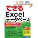 �ł���Excel �f�[�^�x�[�X 2007/2003/2002�Ή� �W�߂��f�[�^�𖳑ʂɂ��Ȃ� ��񐮗��̃R�c���킩��{ (�ł���V���[�Y)
