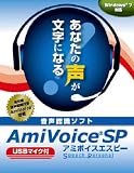 AmiVoice SP USB�}�C�N�t