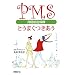 PMS(���o�O�ǌ�Q)�Ƃ��܂�������