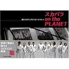 �X�J�p��on the PLANET�\�����X�J�p���_�C�X�I�[�P�X�g��