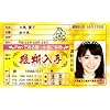AKB48�Ƌ��� ���ē���t���C���O�Q�b�g�y�哇�D�q�z