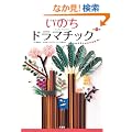 ���̂��h���}�`�b�N�q��1�W�r�q�g�����肩���������̕s�v�c