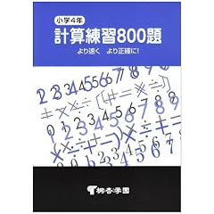 ���w4�N �v�Z���K800��