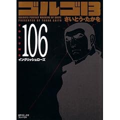 �S���S13 (Volume106) �C���O���b�V�����[�Y (SP�R�~�b�N�X�R���p�N�g)