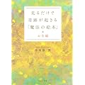 ���邾���Ŋ�Ղ��N����u���@�̊G�{�v ������