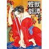 ���b�Y� 1 (BUNCH COMICS)